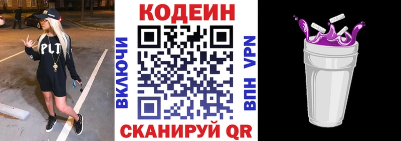 Купить  Лебедянь  Codein напиток Lean (лин) 